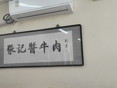 -张记酱牛肉(虎坊桥店)