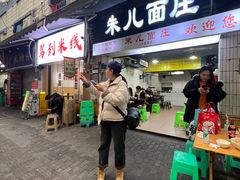 -朱儿面庄(洋河三路店)