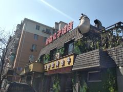 门面-新疆儿子娃娃餐厅(锦华街店)