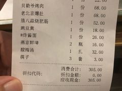 账单-大海碗·京菜炸酱面(雍和宫店)