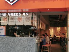 门面-堂本家·二代目·炸猪排(Express东海店)