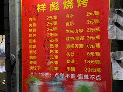 -小胡子祥彪烧烤(北湖总店)