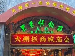 -北京前门大栅栏