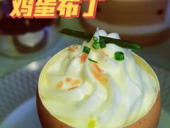 鸡蛋布丁-王府半岛酒店·大堂茶座