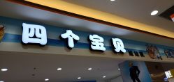 点击看大图 -万达宝贝王(桂林叠彩店)