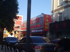 -老诚一锅羊蝎子(垡头店)