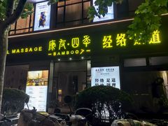 -康友四季(碧云路店)