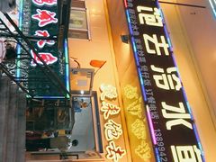 门面-煲来饱去冷水鱼