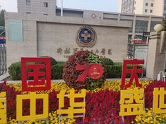 -中国人民解放军第九医学中心(306医院)