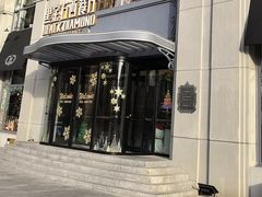 -黑宝石西餐厅(汇励99城市公园店)
