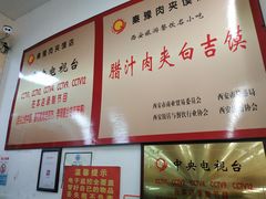 -秦豫肉夹馍(东羊市店)