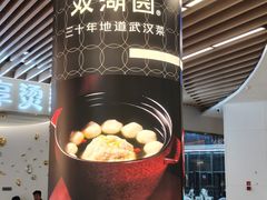 -双湖园·地标武汉菜(黄鹤楼解放路店)