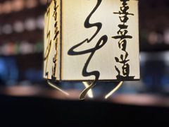 景观位-喜晋道面馆(华严寺广场店)