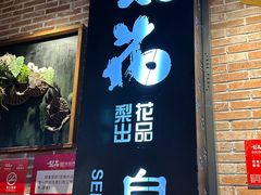 -梨花自助烤肉(天河城店)