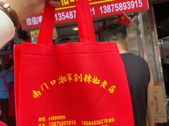 -南门口湘军剁辣椒老店(老长沙第一品牌店)