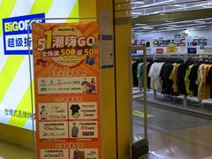 -BIGOFFS 超级折扣(仁恒伊势丹店)