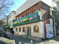 门面-西部马华清真兰州牛肉面·烧烤夜市(关东店)