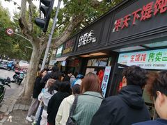 -野栗香(娄山关路店)