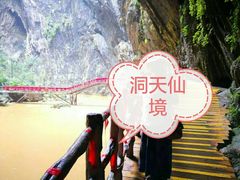 -英西峰林·洞天仙境