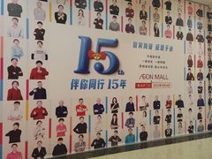 -永旺梦乐城国际商城(北清路店)