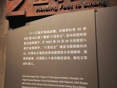 -上海四行仓库抗战纪念馆