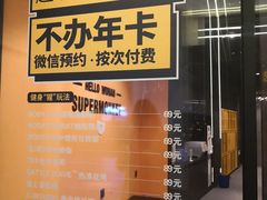 -超级猩猩健身·团课·瑜伽(花园道店)