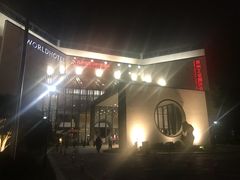 -苏州独墅湖世尊酒店
