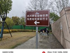 -杭州野生动物世界