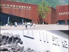-北川老县城地震遗址