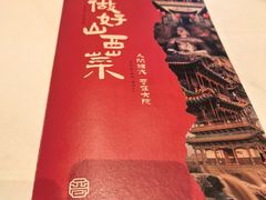 -请晋·乔家大院(建外大街店)