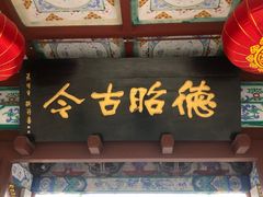 -开封包公祠