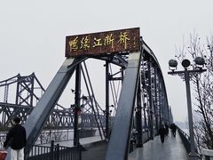 -鸭绿江断桥