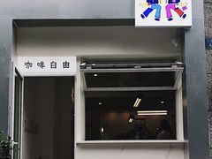 门面-Jeans Coffee牛仔裤咖啡
