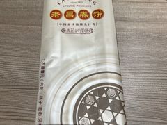 -老昌春饼(中央大街店)