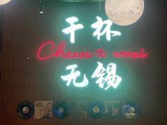 -本色.小马哥烧烤(无锡九里仓店)