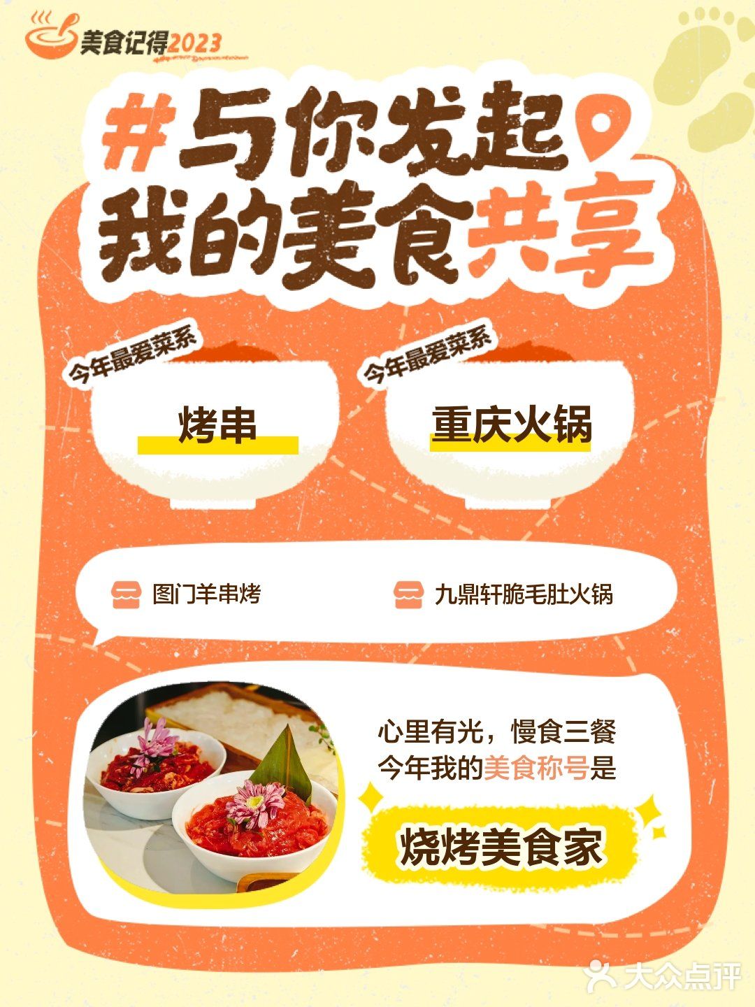 美食记得2023