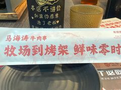 -马海涛牛肉串·午市牛腩饭·烧烤夜宵(领汇广场店)