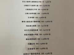 -云腾食府·云南菜