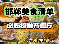 -磁州卤面·邯郸地方菜(复兴区店)
