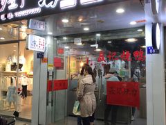 门面-聂记粤菜馆(鼓西路店)