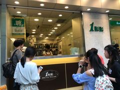 等位区-1点点(新会店)