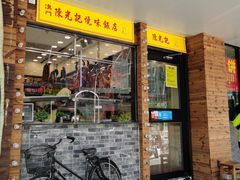 -澳门陈光记烧味饭店(郎家园店)