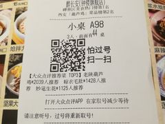 账单-醉长安(钟楼旗舰店)