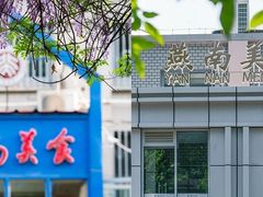 -北京大学-燕南食堂