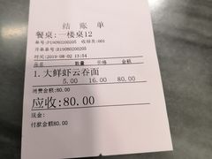 账单-恩宁刘福记(东华东路店)