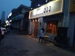 门面-串大叔炭火烤串·鸡西大冷面刀削面(总店)