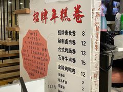 -张果佬年糕卷(科巷店)