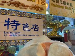-澳门长洲糯米糍(柯打苏沙街店)