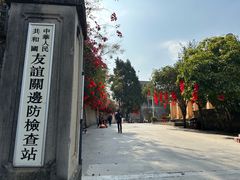 -友谊关景区