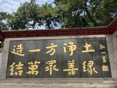 -红螺寺
